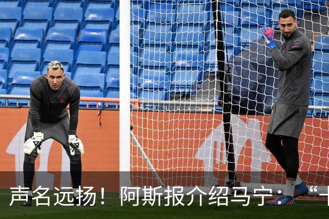 声名远扬！阿斯报介绍马宁：“卡牌大师” 迎来世界杯首秀