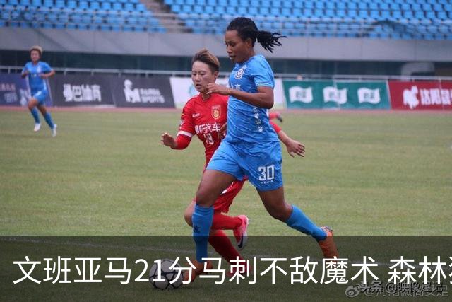 文班亚马21分马刺不敌魔术 森林狼大胜独行侠